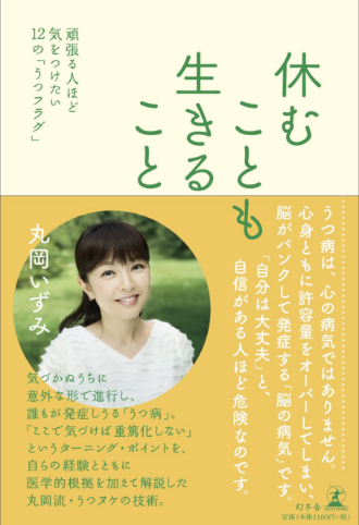 仕事休んでうつ地獄に行ってきた